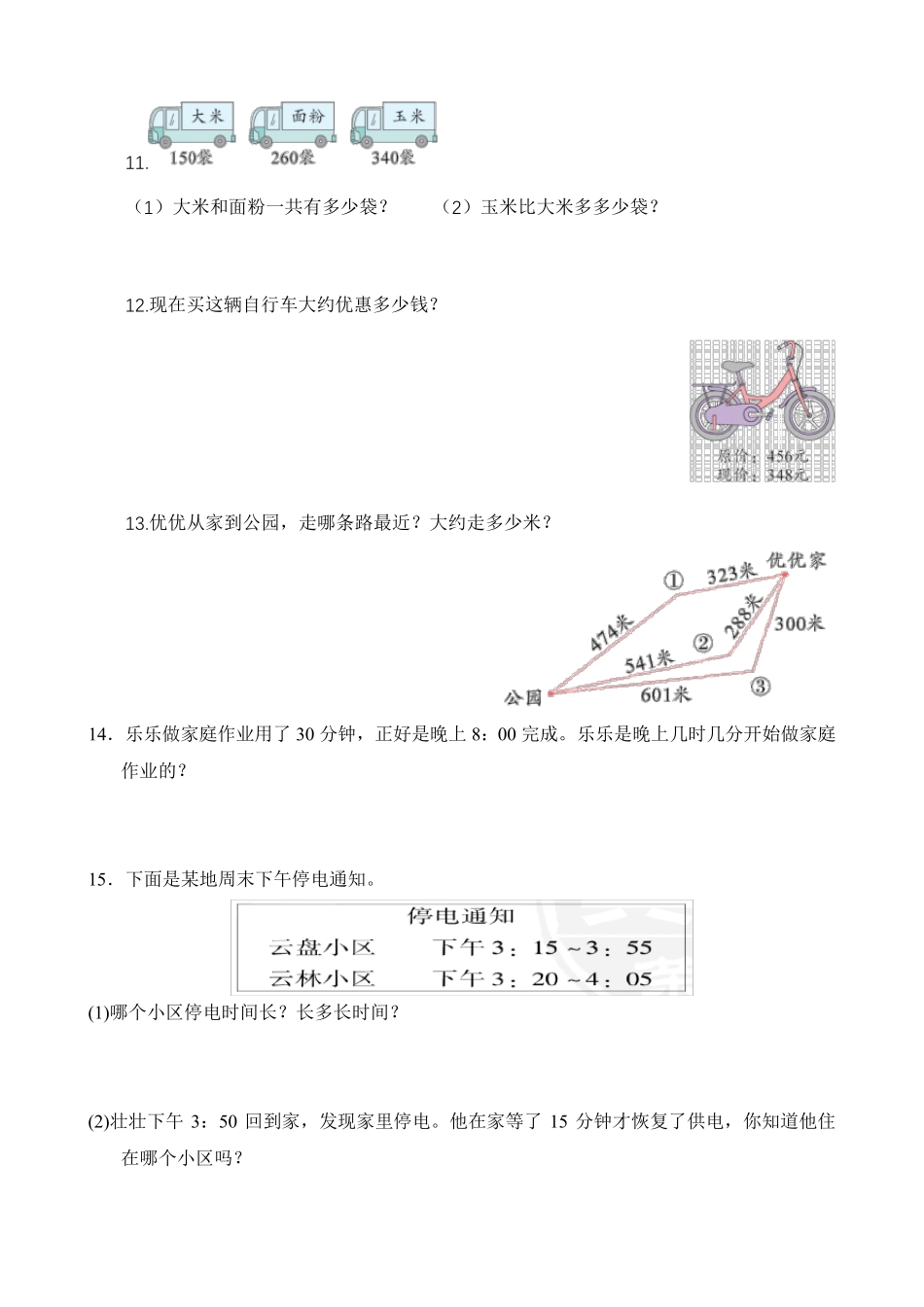 三年级数学上册14单元应用题_第3页