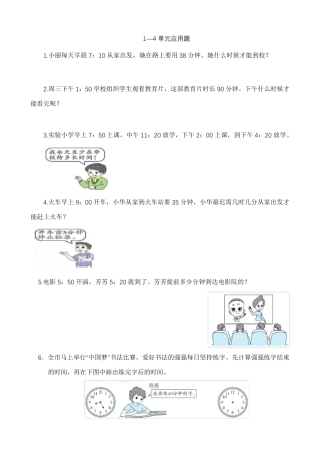 三年级数学上册14单元应用题