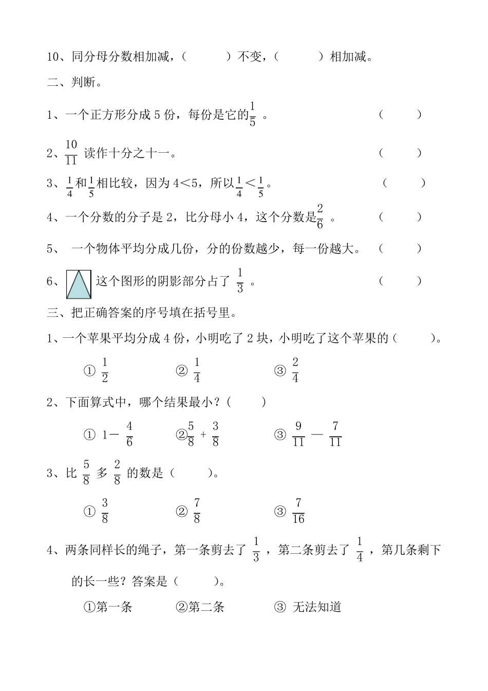 三年级数学上册《分数的初步认识》练习题及答案_第2页