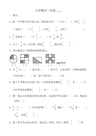 三年级数学上册《分数的初步认识》练习题及答案