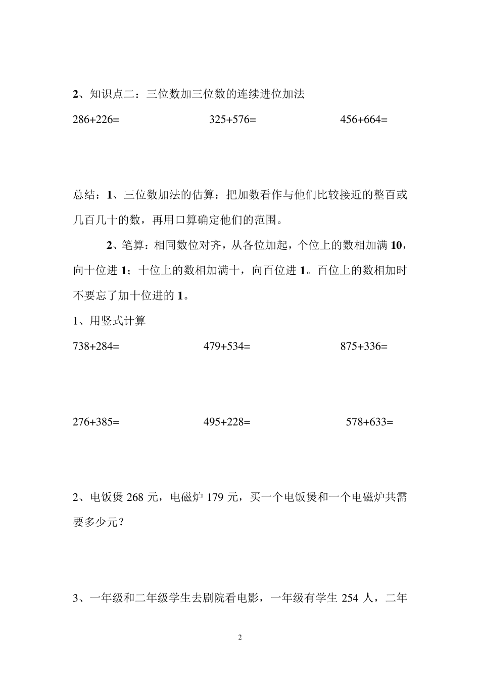 三年级数学上册万以内的加法和减法_第2页