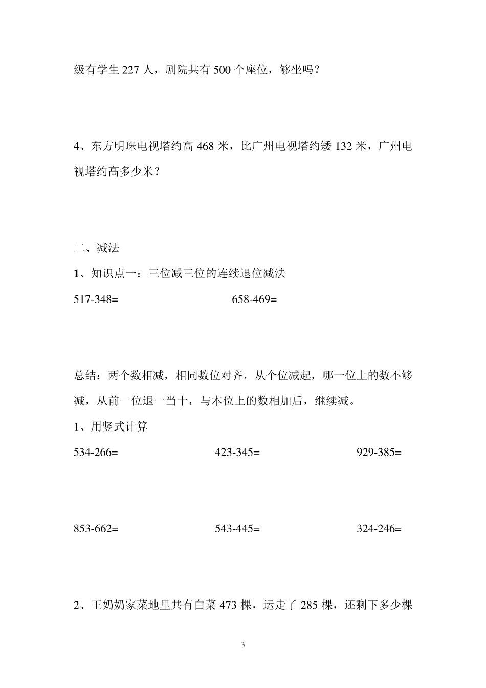 三年级数学上册万以内的加法和减法_第3页