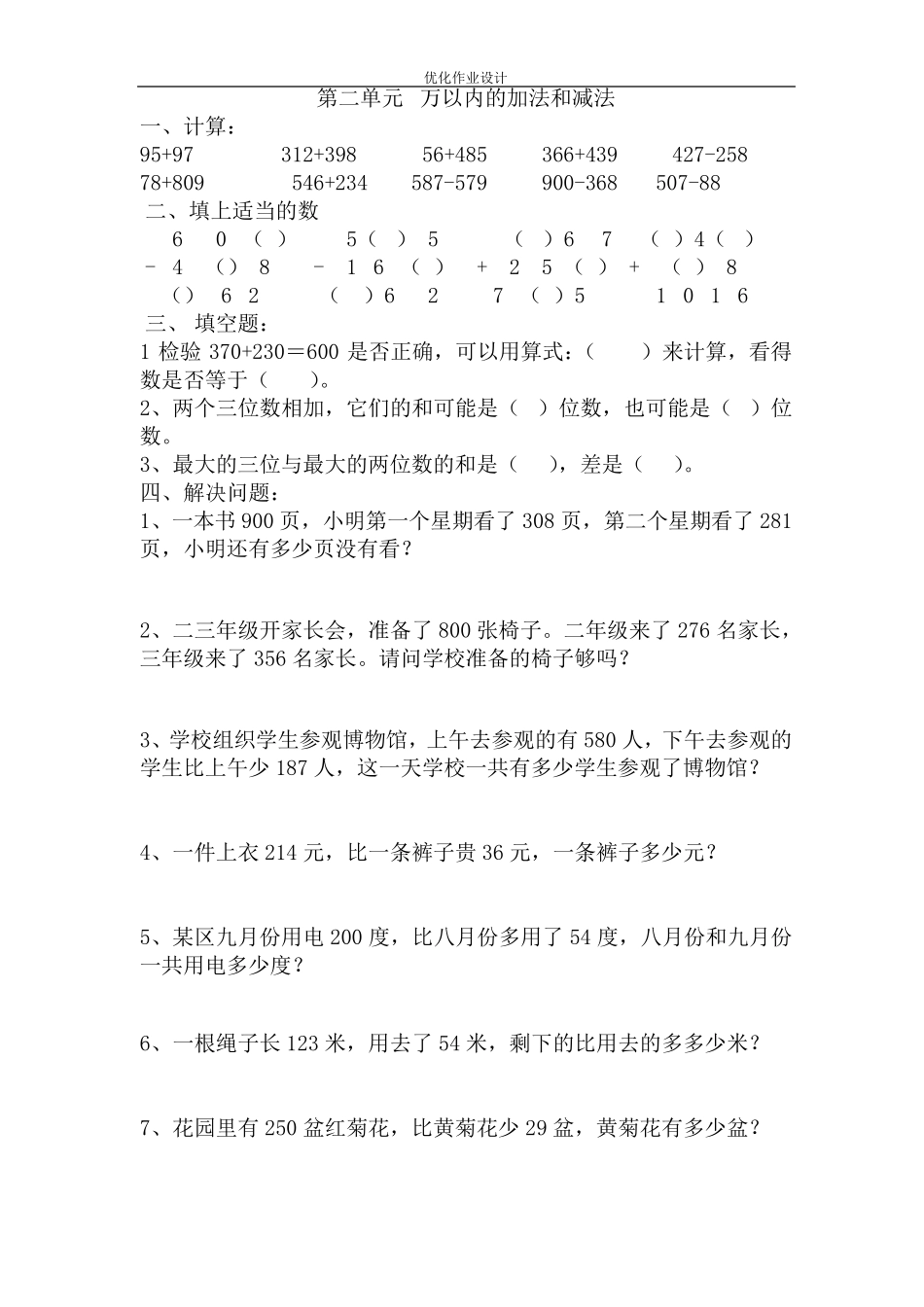 三年级数学上册优化作业设计_第2页