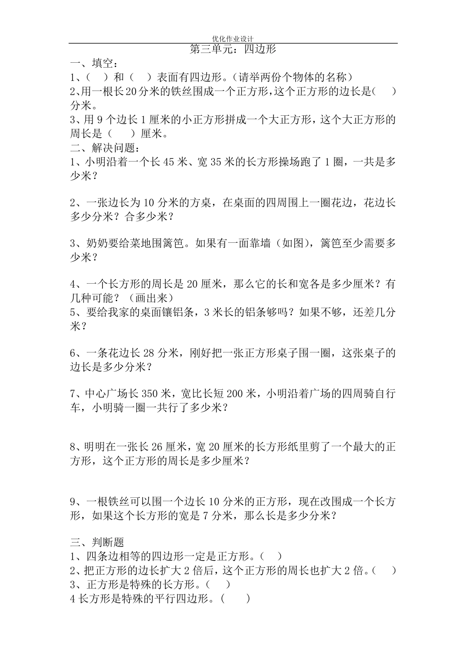 三年级数学上册优化作业设计_第3页
