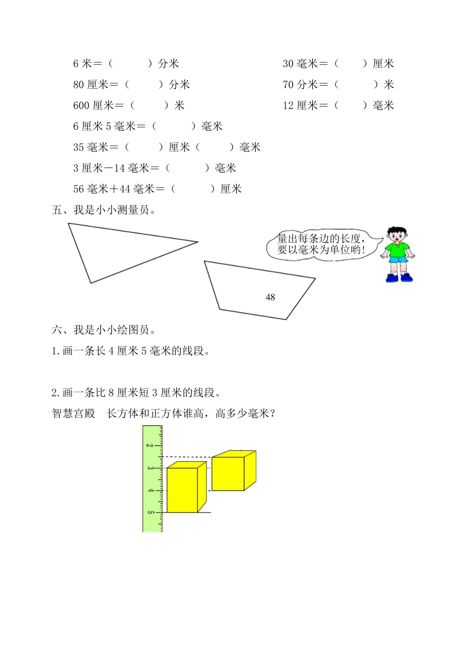 三年级数学上册全册练习题_第2页