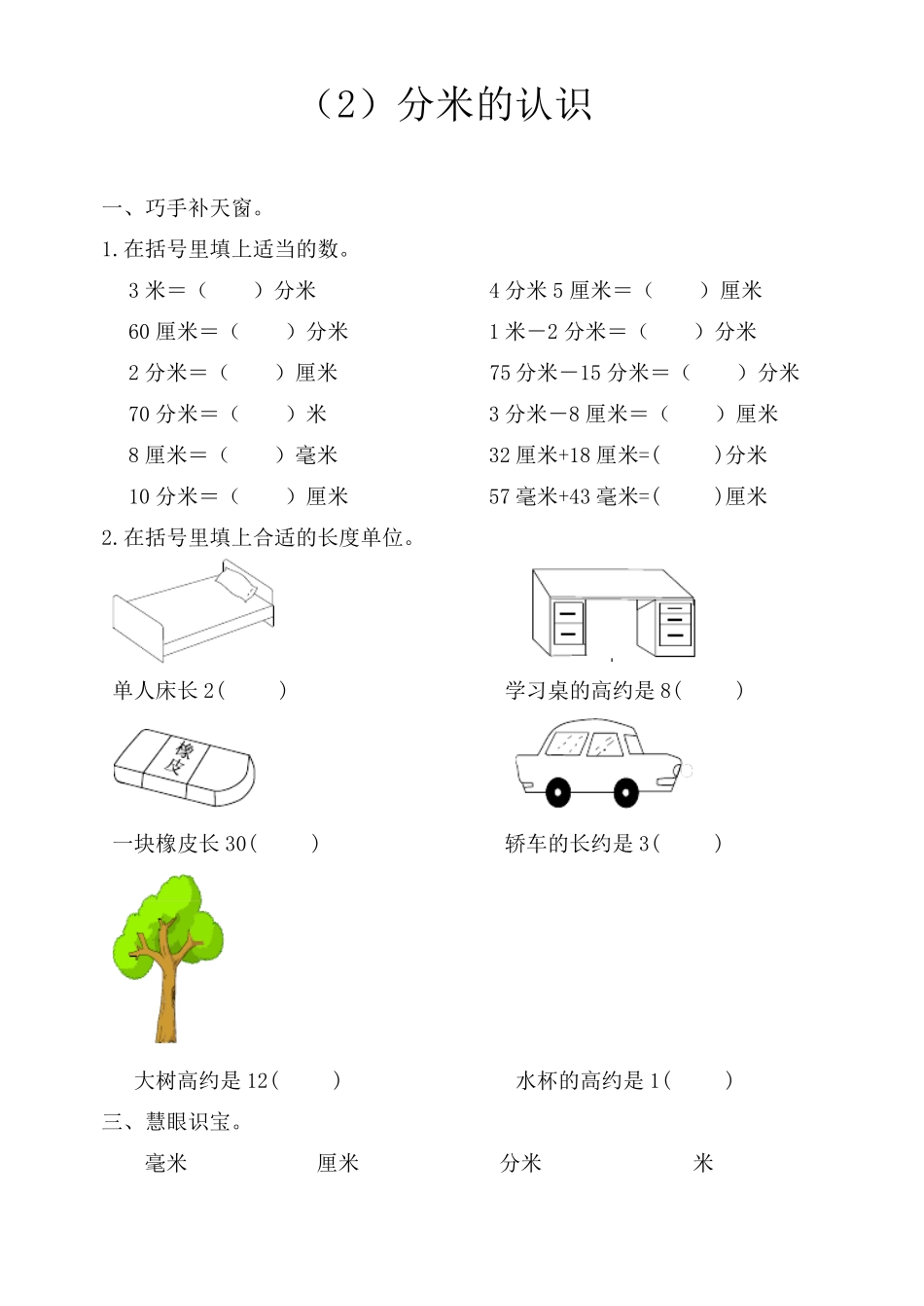 三年级数学上册全册练习题_第3页