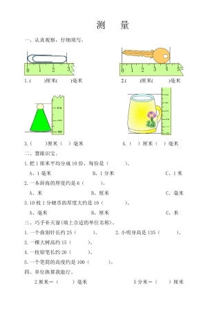 三年级数学上册全册练习题