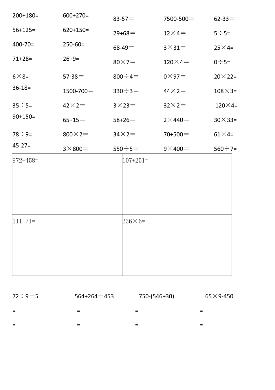 三年级数学上册口算、竖式、拖式题卡1600道_第2页