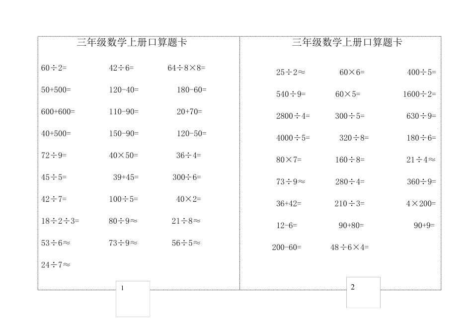 三年级数学上册口算练习卡_第1页