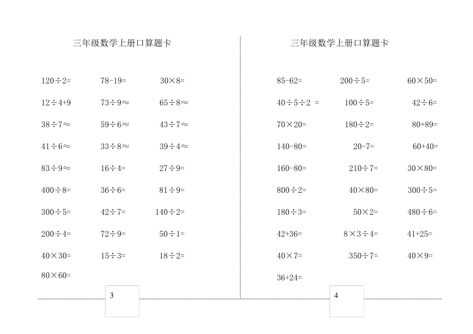 三年级数学上册口算练习卡_第2页