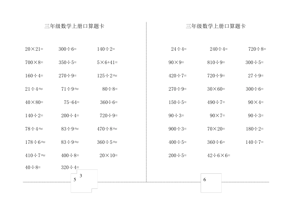 三年级数学上册口算练习卡_第3页