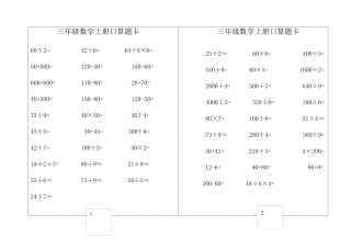 三年级数学上册口算练习卡