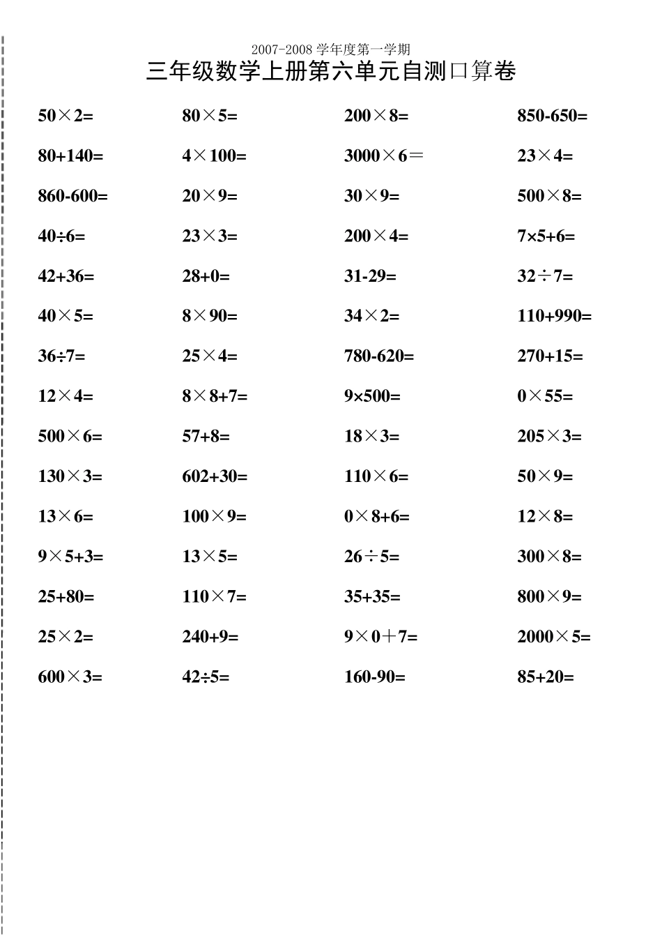 三年级数学上册口算题_第1页