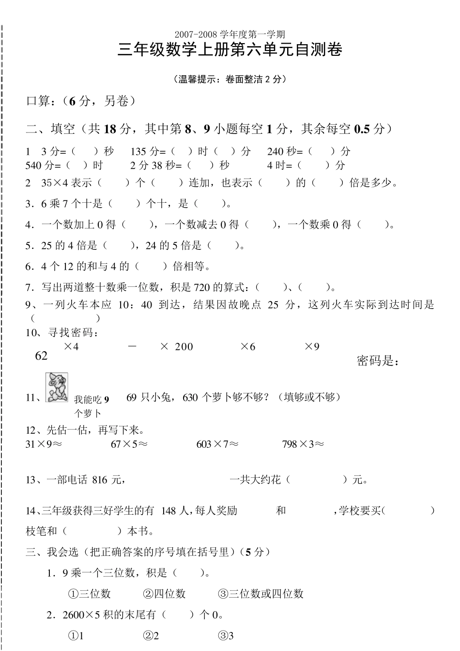 三年级数学上册口算题_第2页