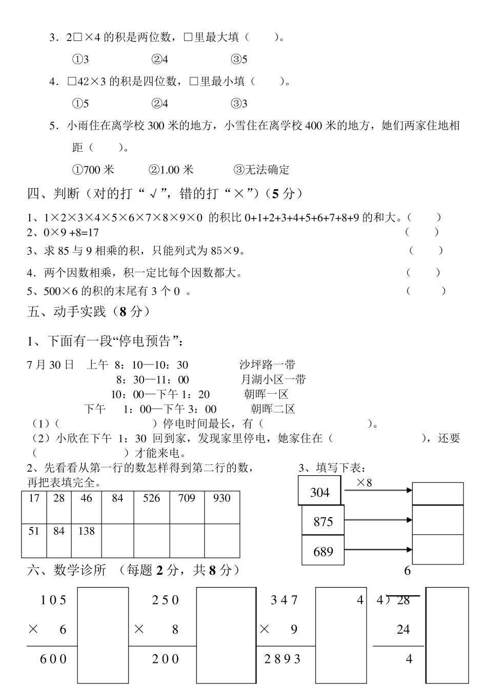 三年级数学上册口算题_第3页