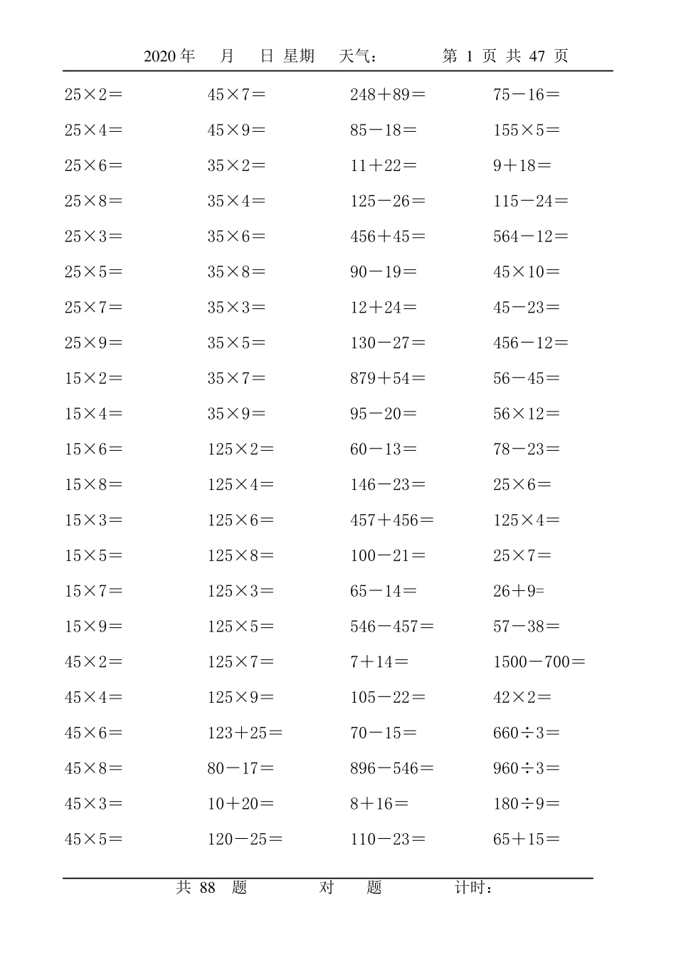 三年级数学上册口算题卡_第1页