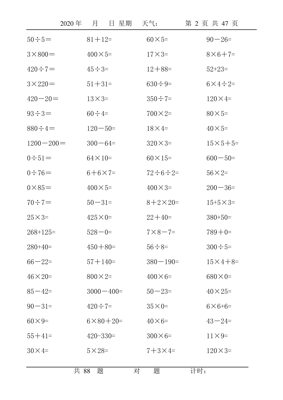三年级数学上册口算题卡_第2页