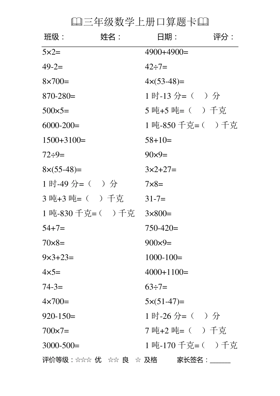 三年级数学上册口算题卡57_第2页