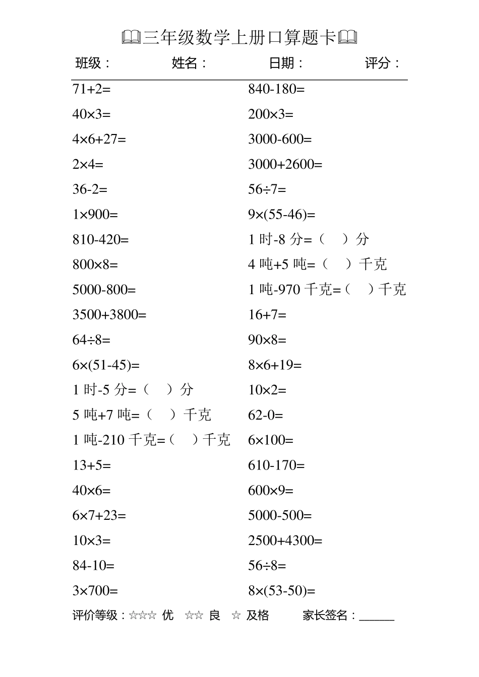 三年级数学上册口算题卡57_第3页