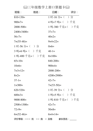 三年级数学上册口算题卡57