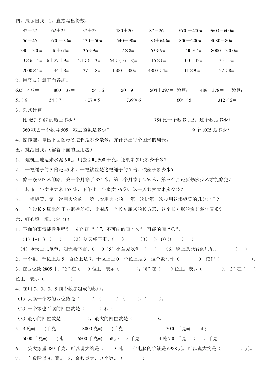 三年级数学上册寒假作业_第2页