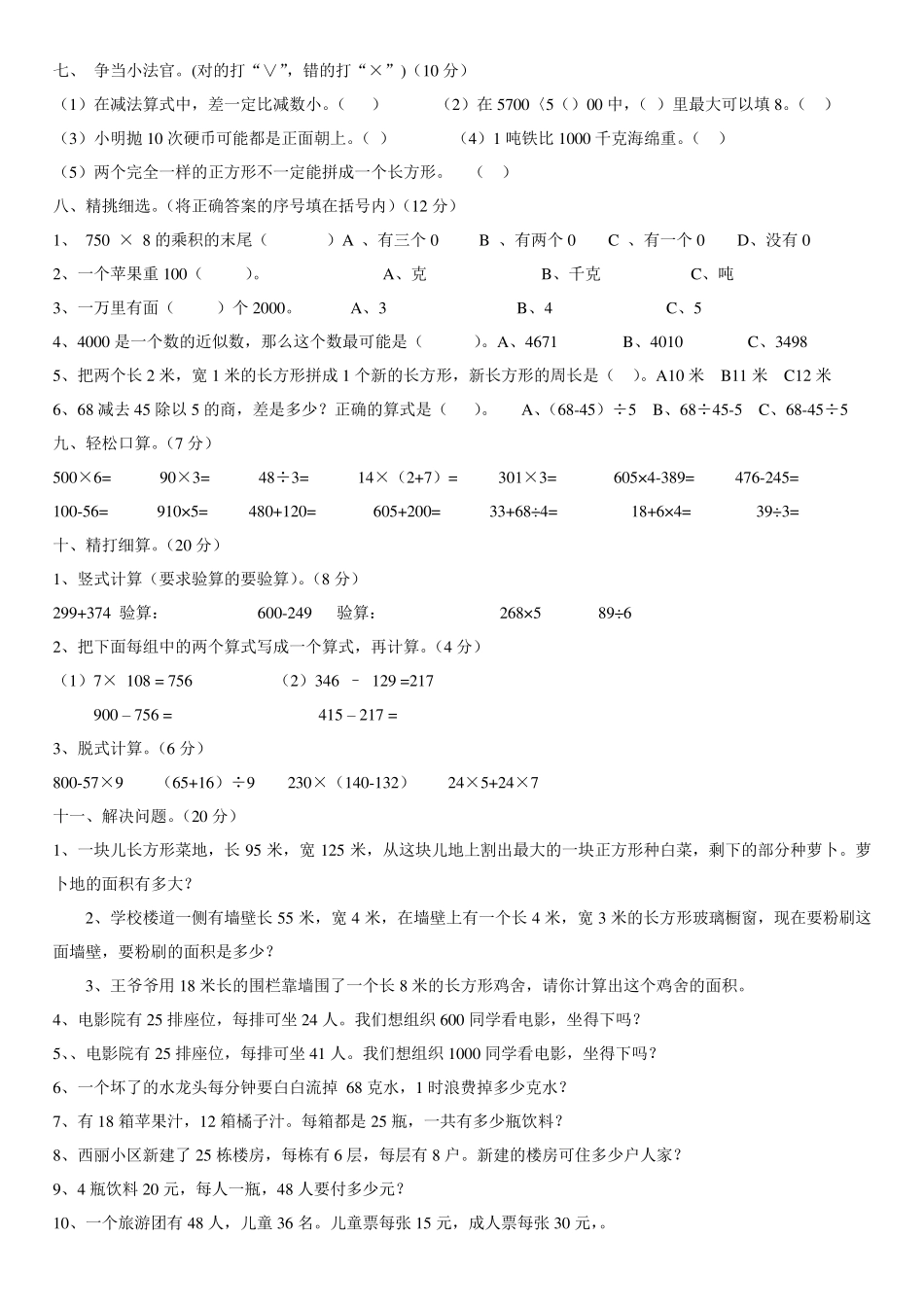 三年级数学上册寒假作业_第3页