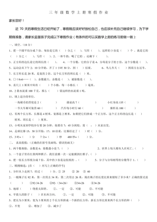 三年级数学上册寒假作业