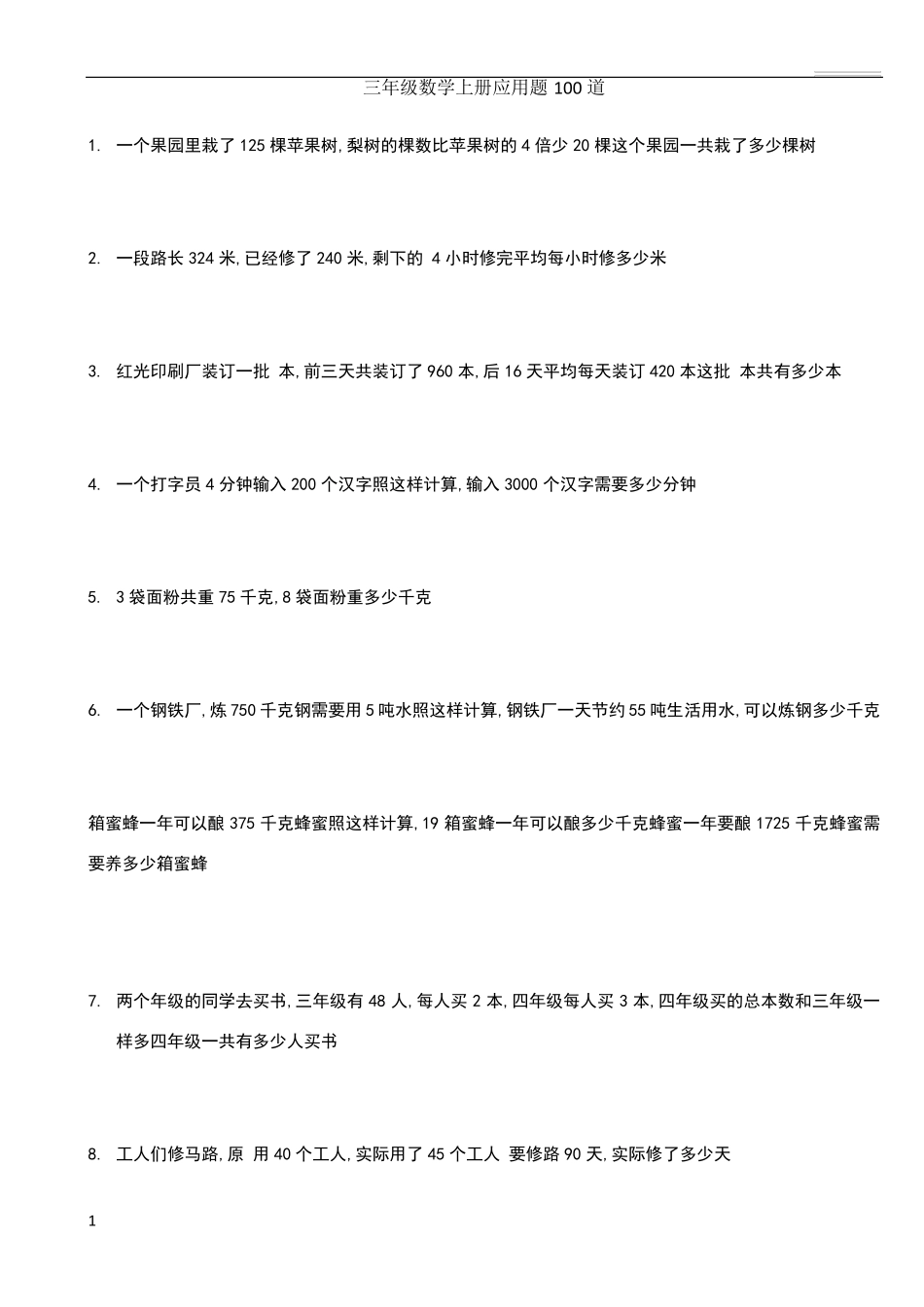 三年级数学上册应用题100道_第1页