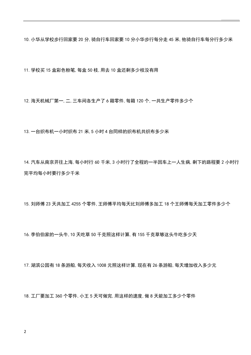 三年级数学上册应用题100道_第2页