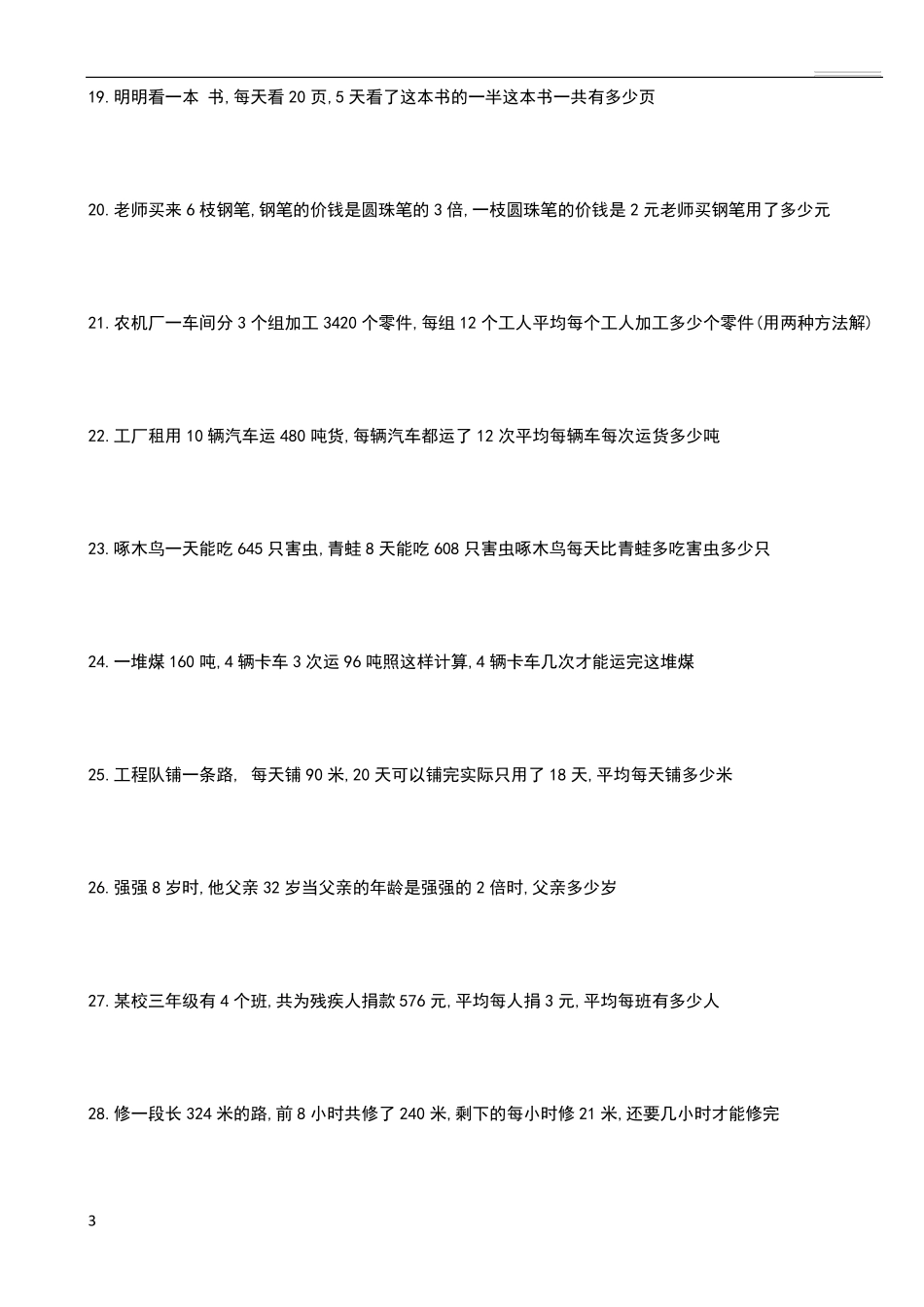 三年级数学上册应用题100道_第3页