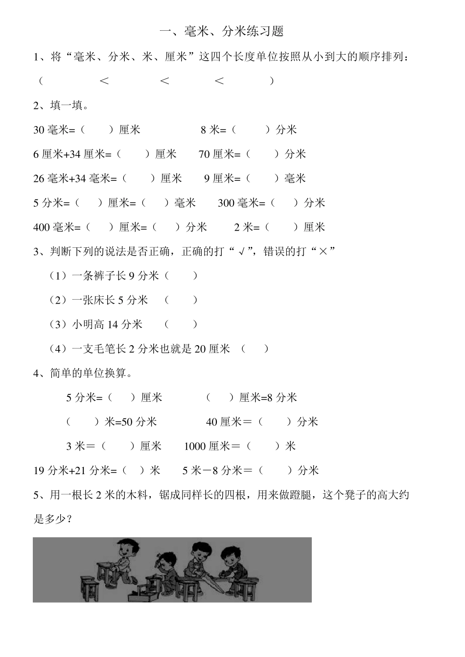 三年级数学上册提高练习题_第1页