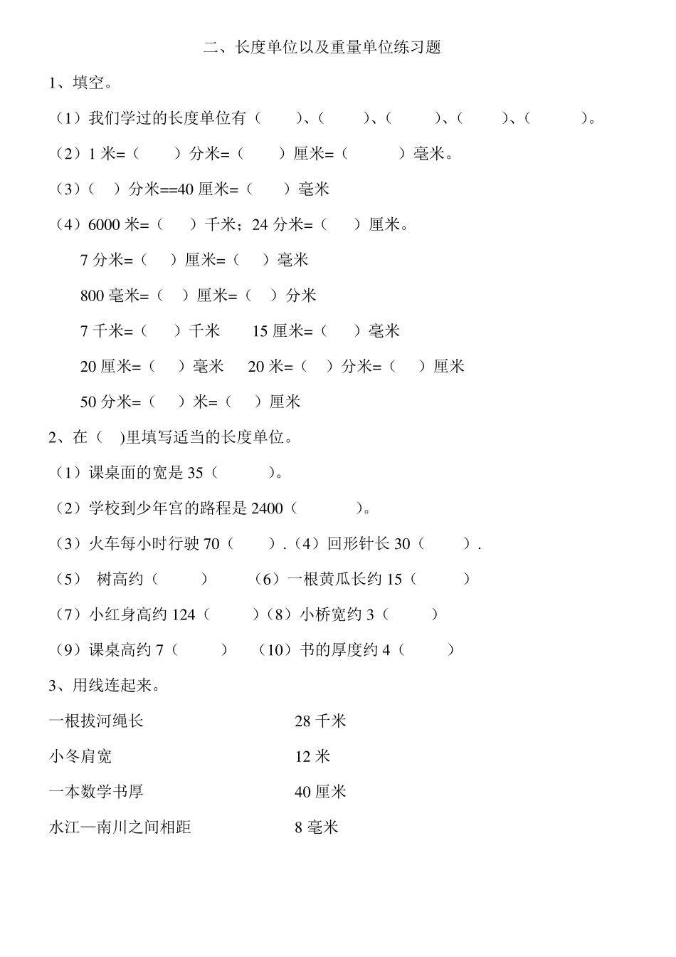 三年级数学上册提高练习题_第2页