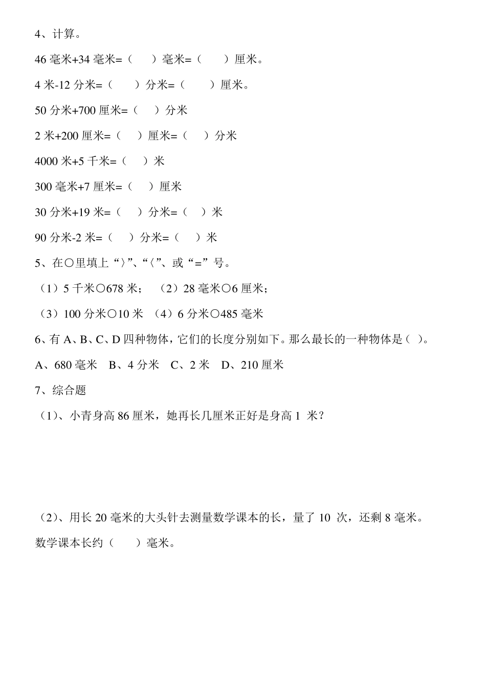 三年级数学上册提高练习题_第3页