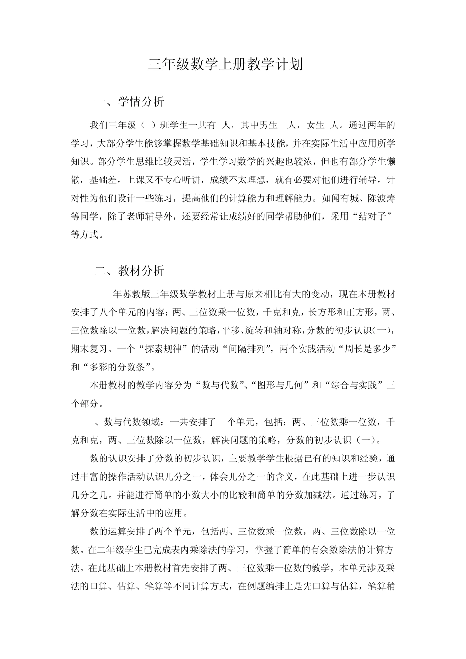 三年级数学上册教学计划_第1页