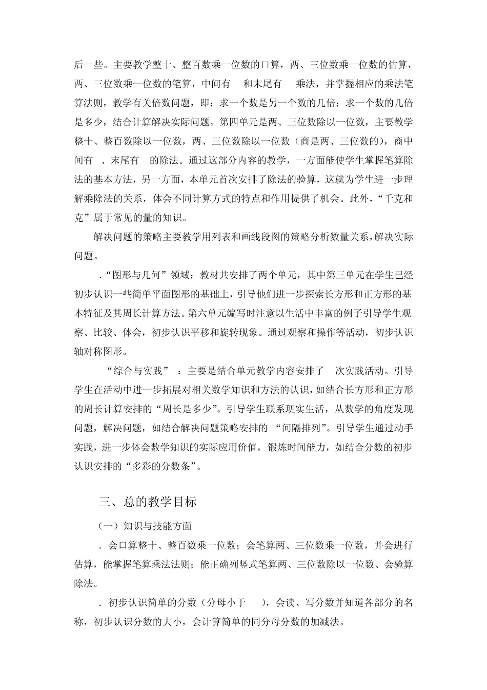 三年级数学上册教学计划_第2页