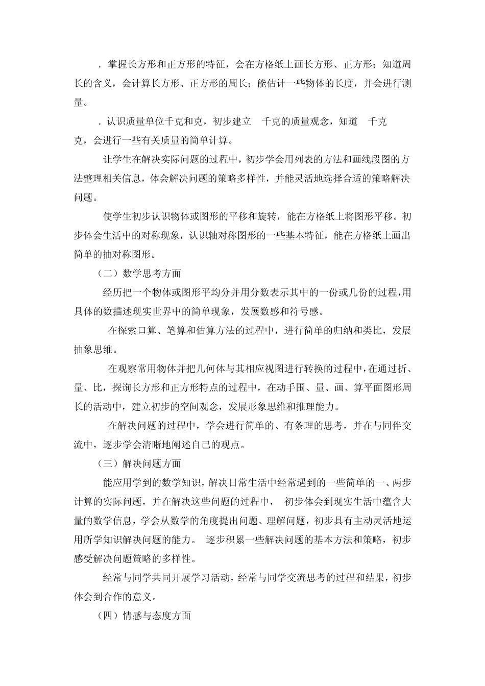 三年级数学上册教学计划_第3页