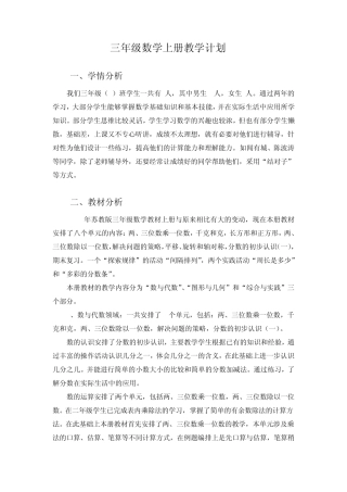 三年级数学上册教学计划