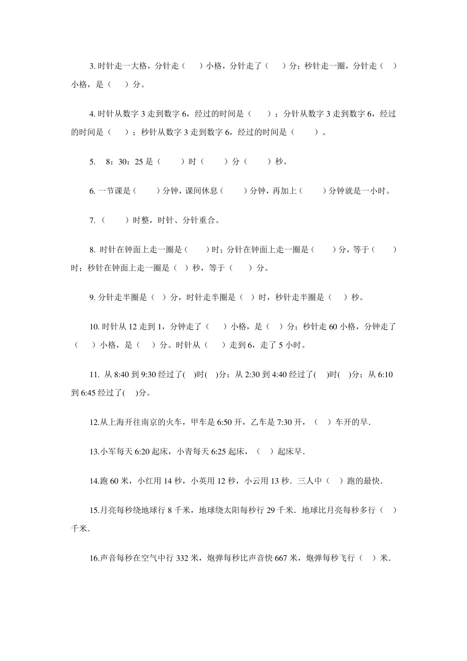 三年级数学上册时分秒的练习题_第2页
