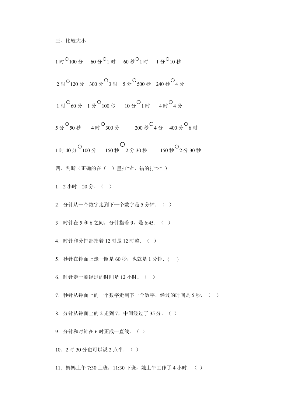 三年级数学上册时分秒的练习题_第3页