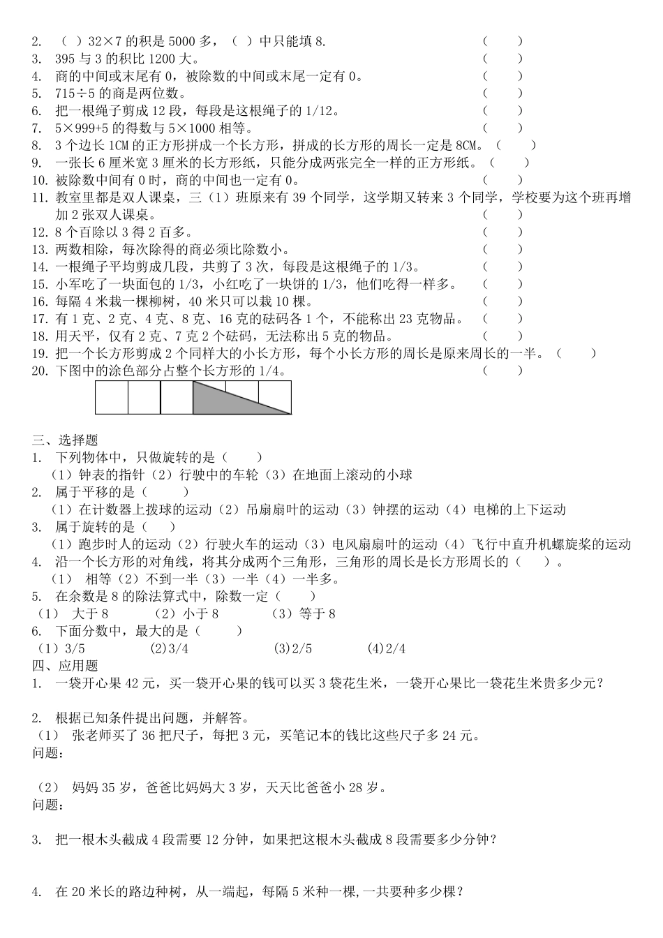 三年级数学上册期末易错题强化_第3页