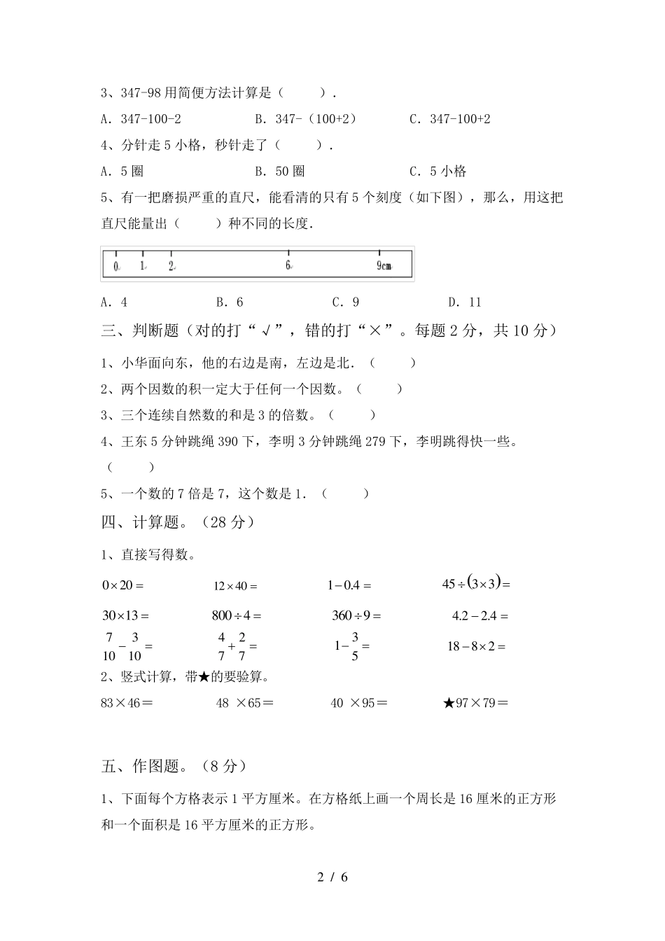 三年级数学上册期末考试卷_第2页