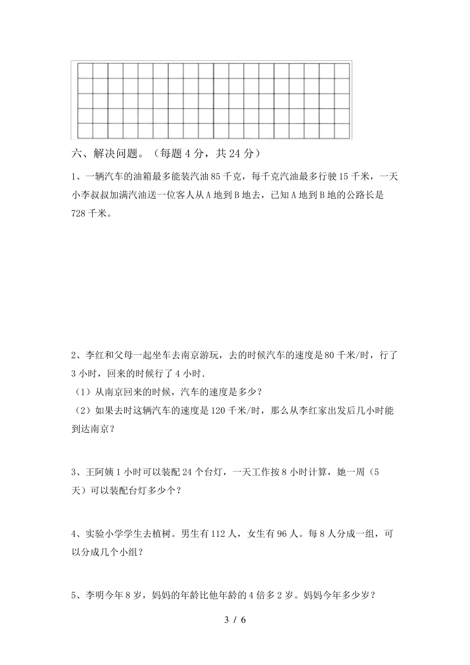 三年级数学上册期末考试卷_第3页