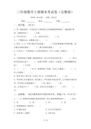 三年级数学上册期末考试卷