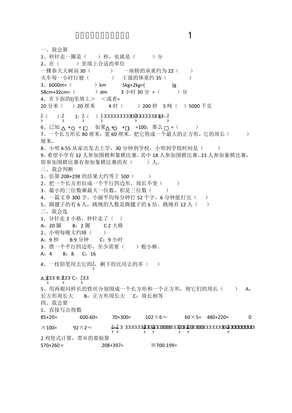 三年级数学上册期末考试试题_第1页