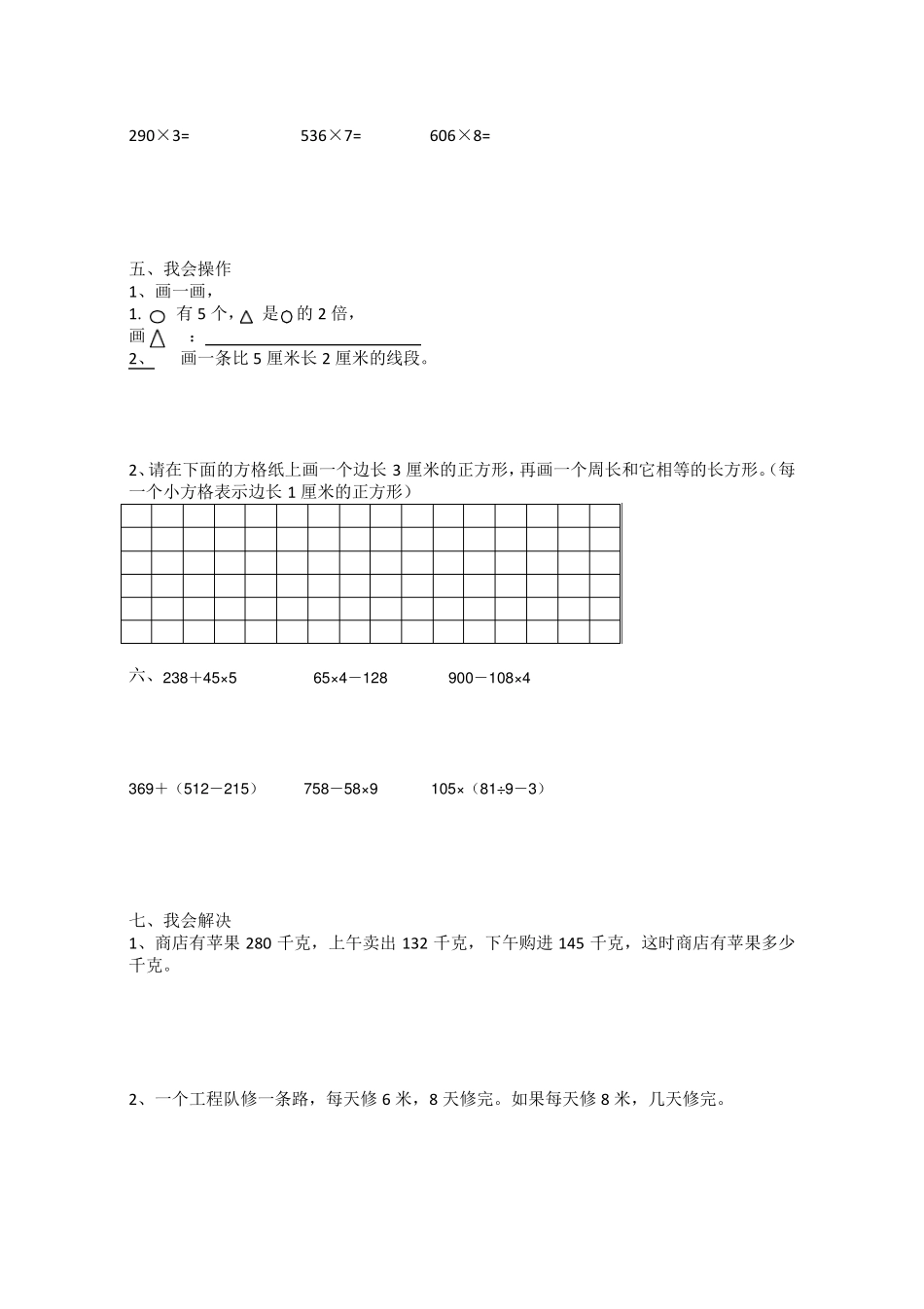 三年级数学上册期末考试试题_第2页