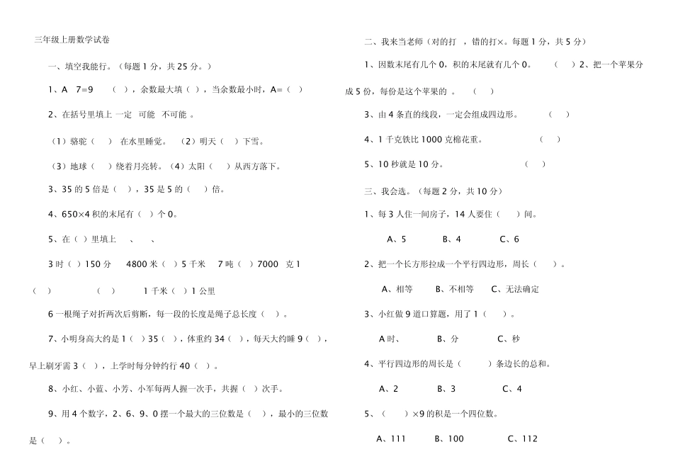 三年级数学上册期末考试题_第1页