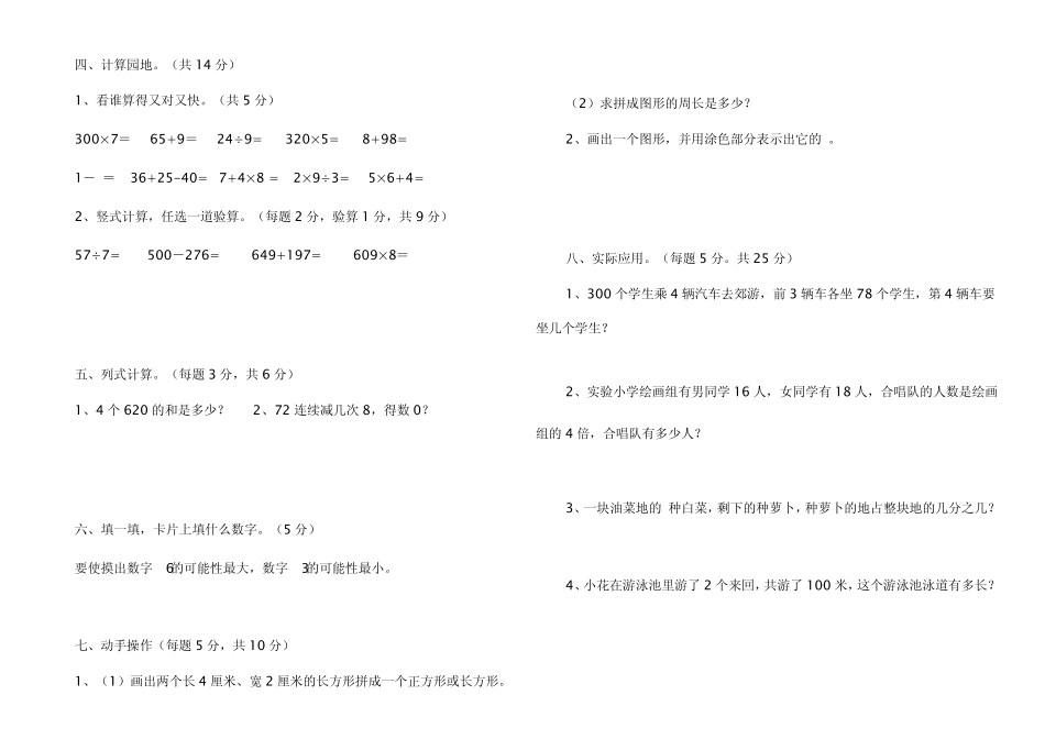 三年级数学上册期末考试题_第2页