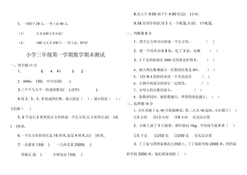 三年级数学上册期末考试题_第3页