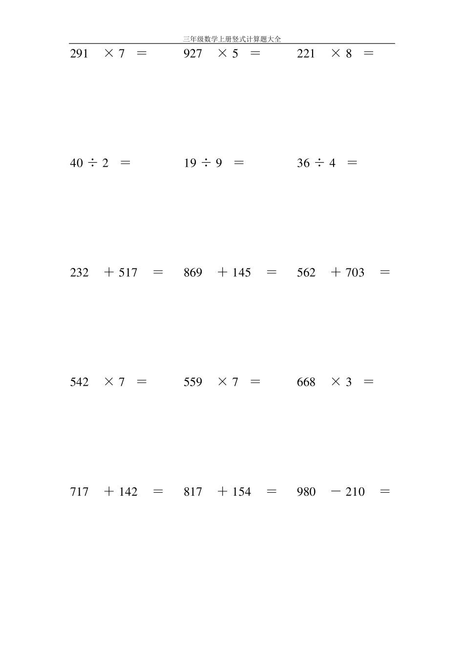 三年级数学上册竖式300题_第1页