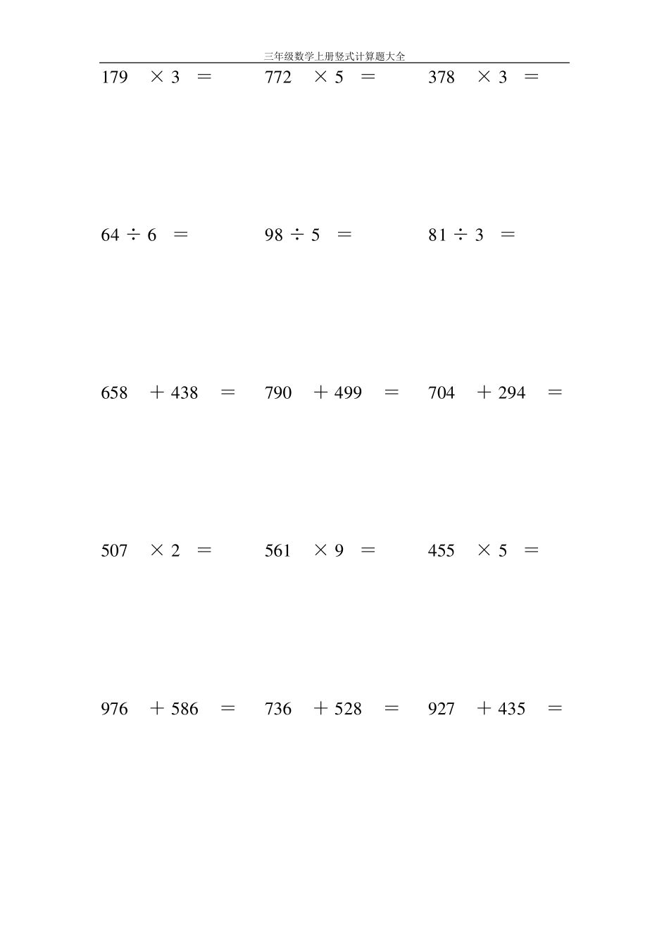 三年级数学上册竖式300题_第2页